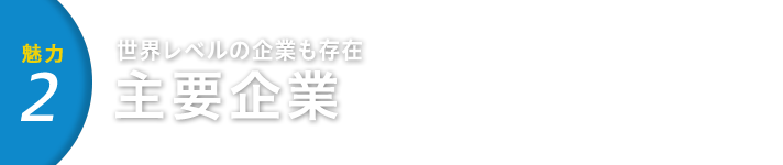 広島にu Iターンご希望の方へ メイツ中国転職プロジェクト