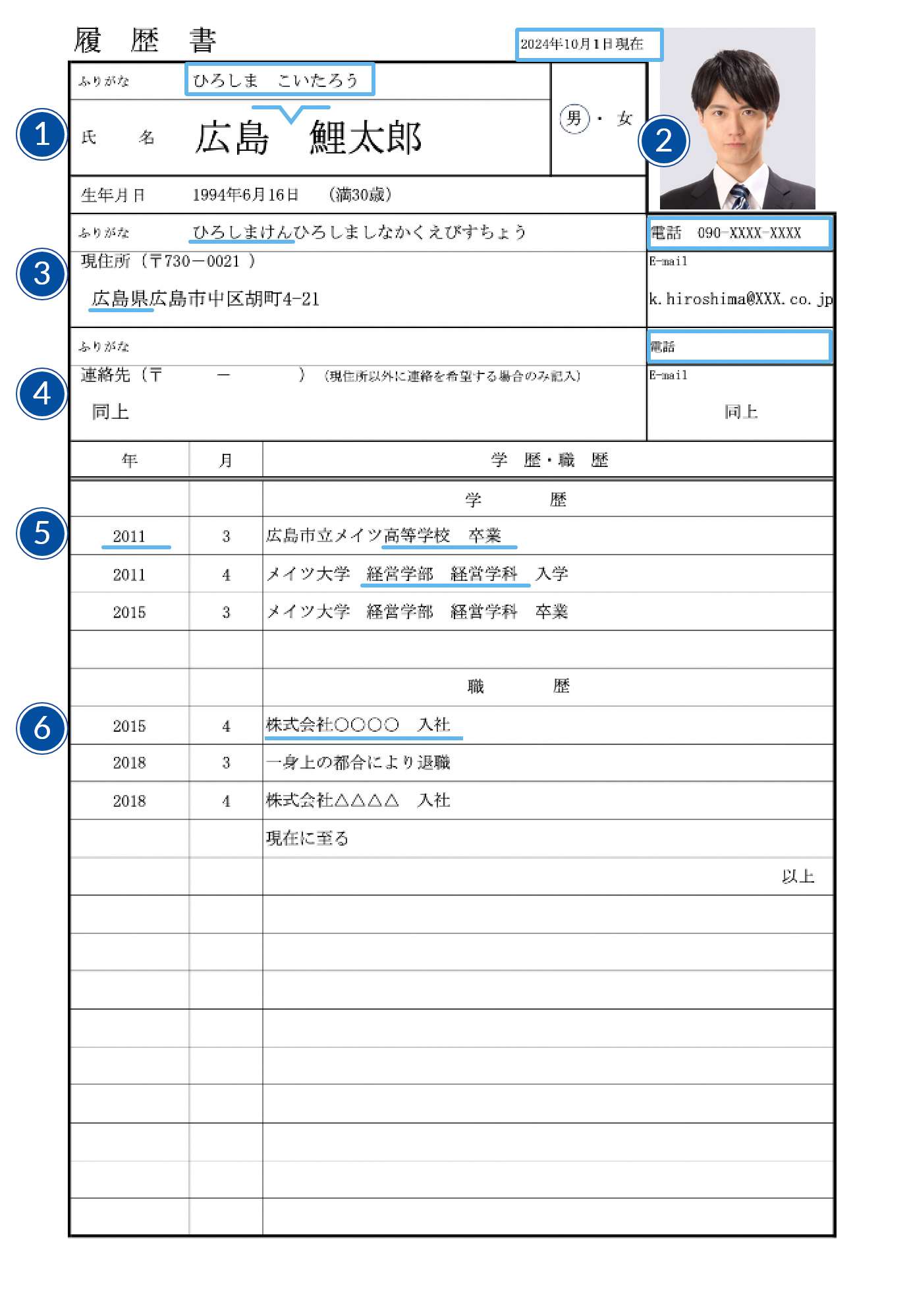 基本情報の書き方