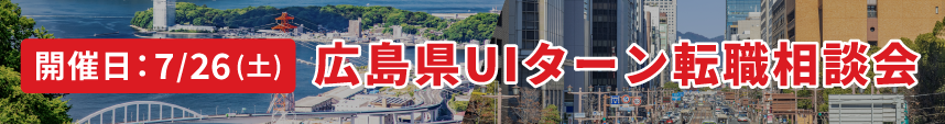 7/26転職相談会