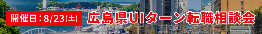 転職相談会