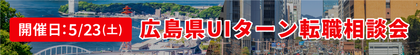 転職相談会