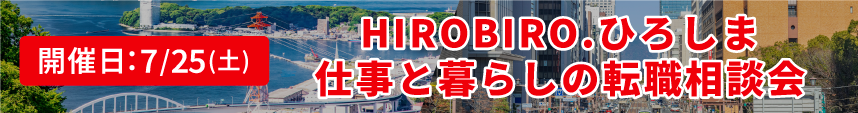 転職相談会