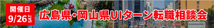 転職相談会