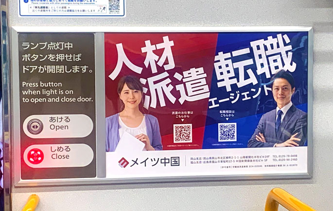 電車広告