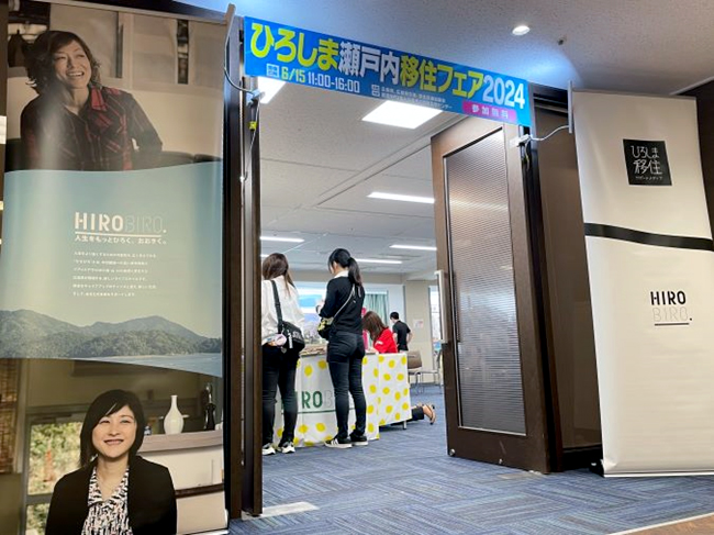 ひろしま瀬戸内移住フェア2024