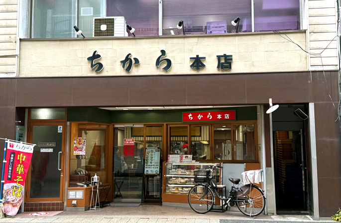 ちから本店