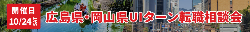 転職相談会